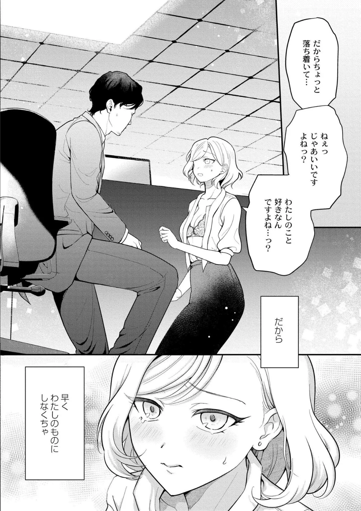 猥恋-わいれん- 10ページ