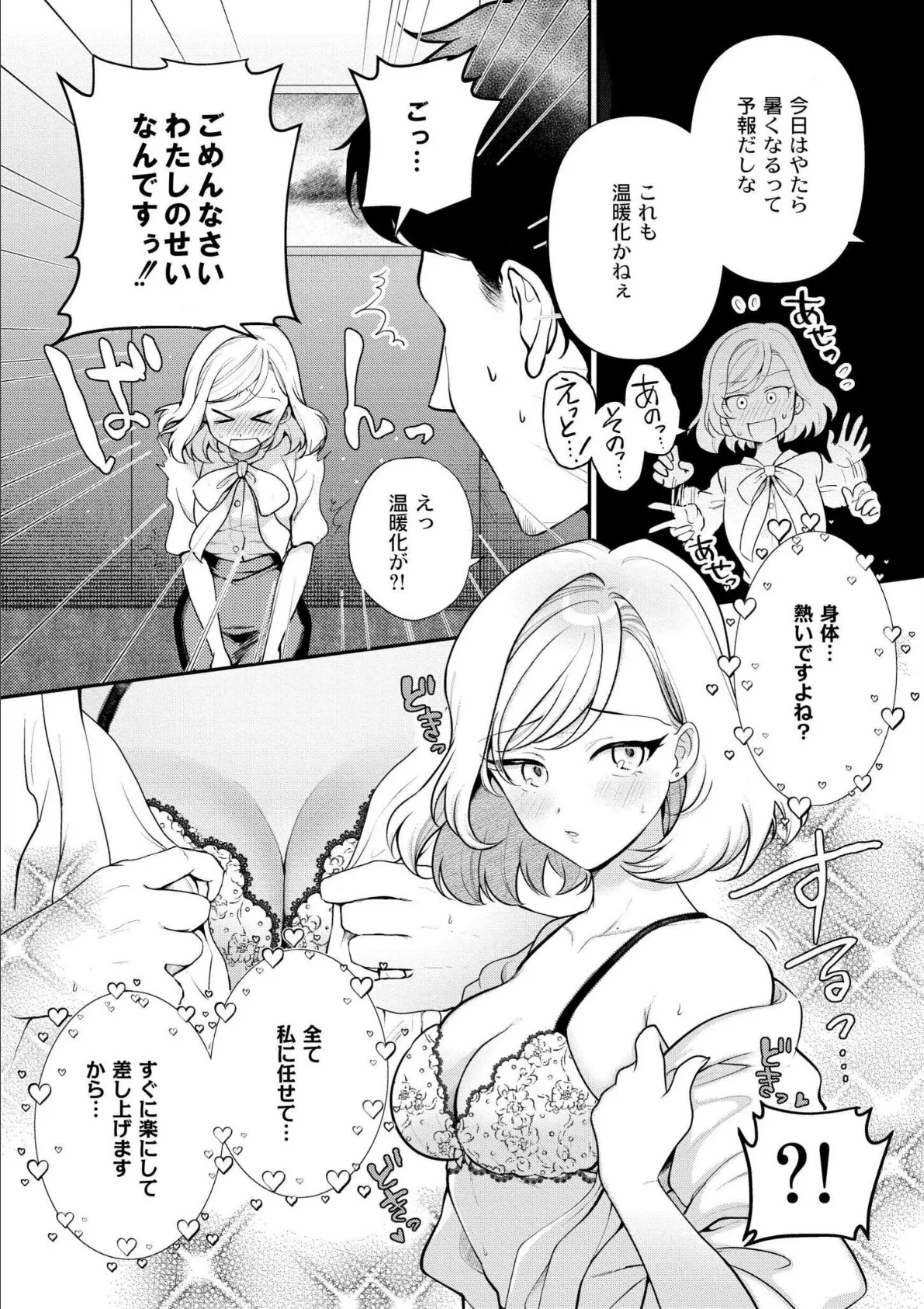 猥恋-わいれん- 5ページ