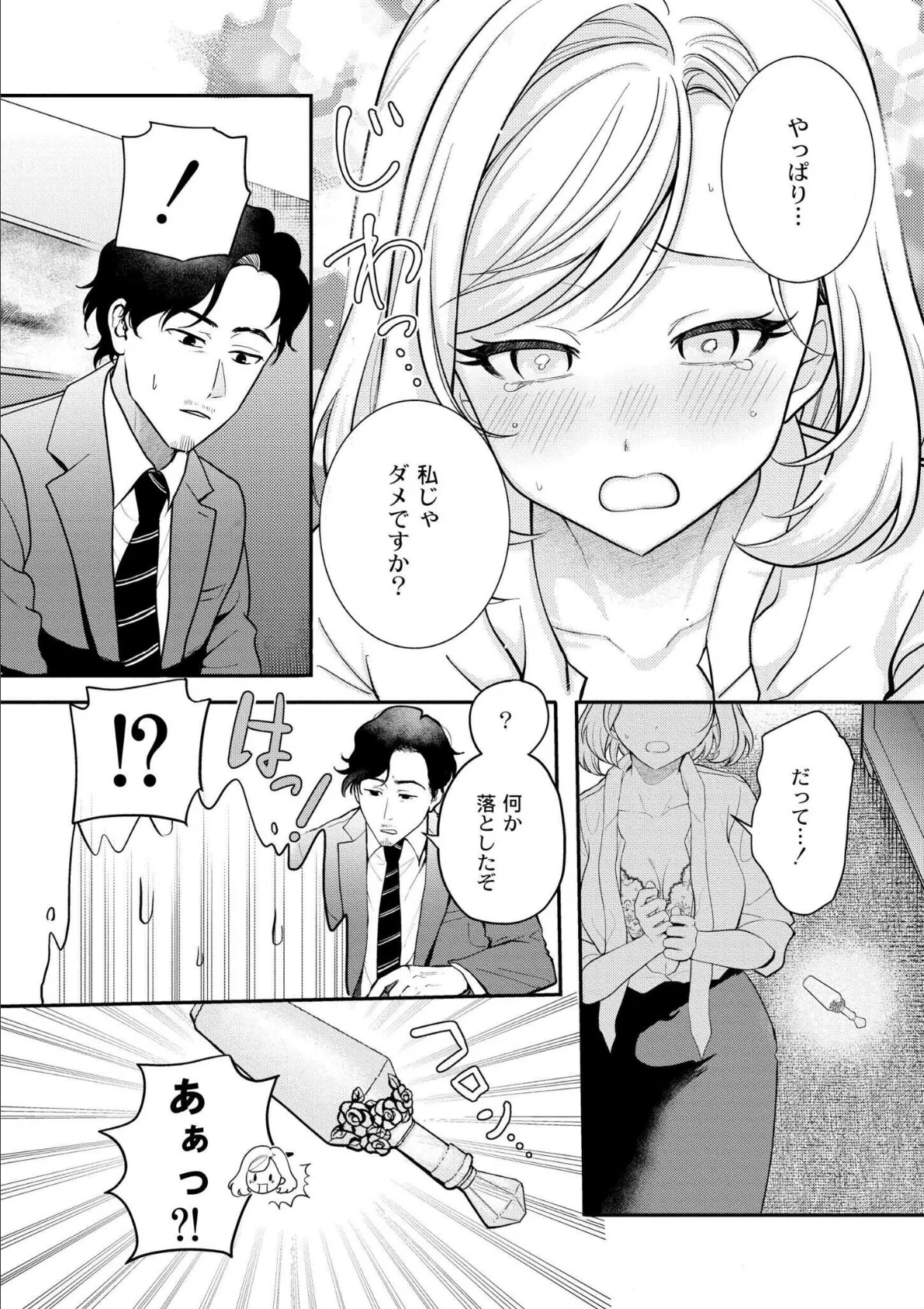 猥恋-わいれん- 7ページ