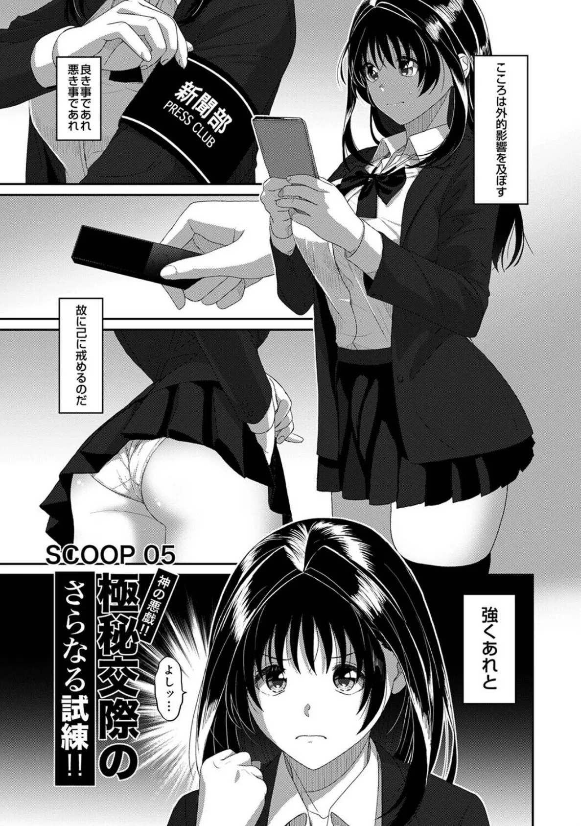 コノカプレス 第5話 3ページ