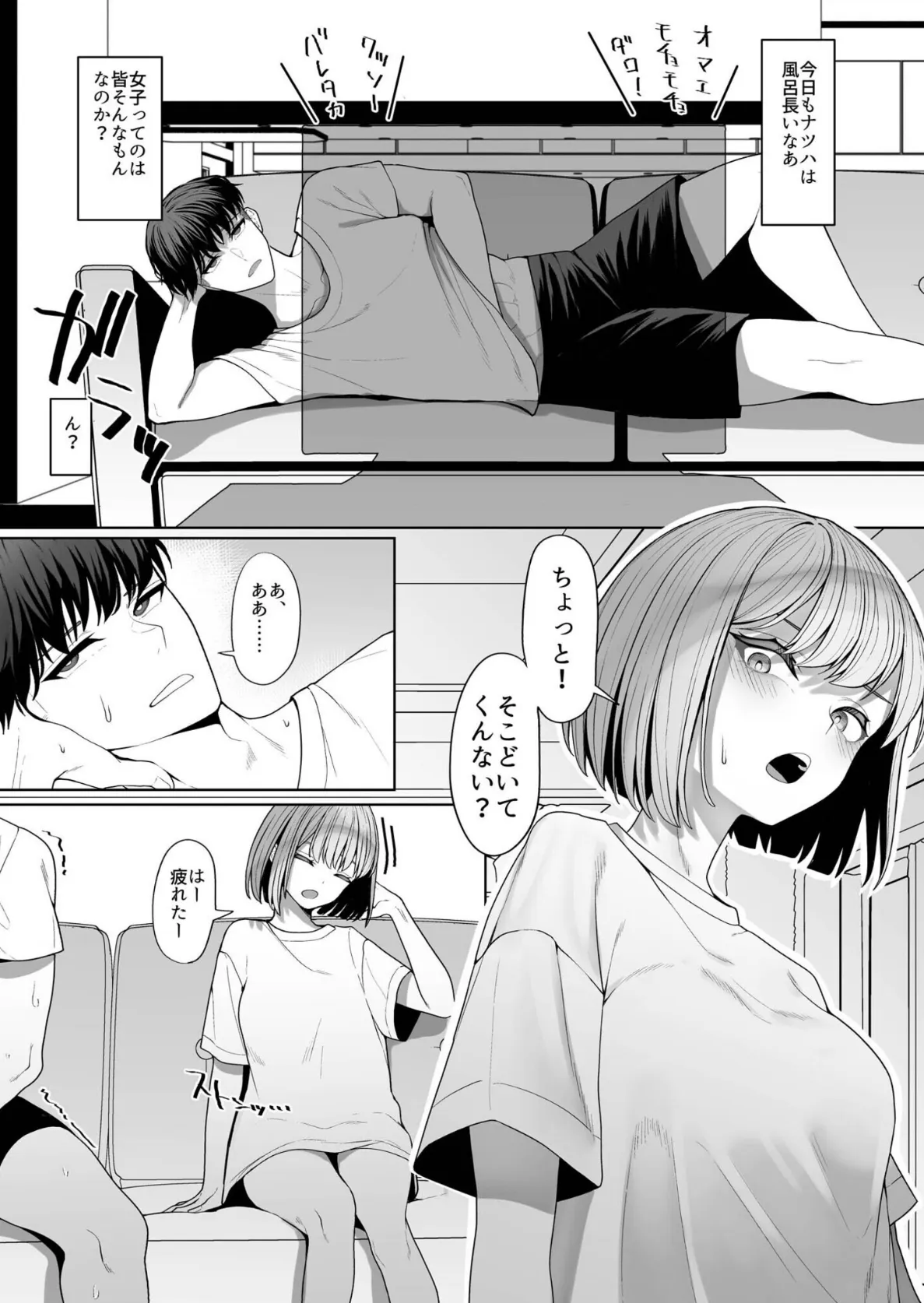 性差万別【18禁】 11ページ