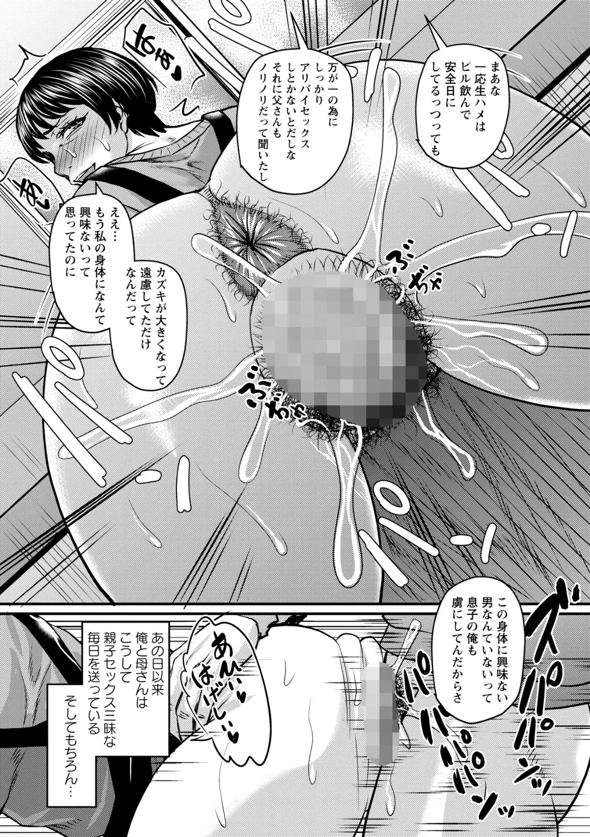 熟女好きな俺の新しい扉3 3ページ