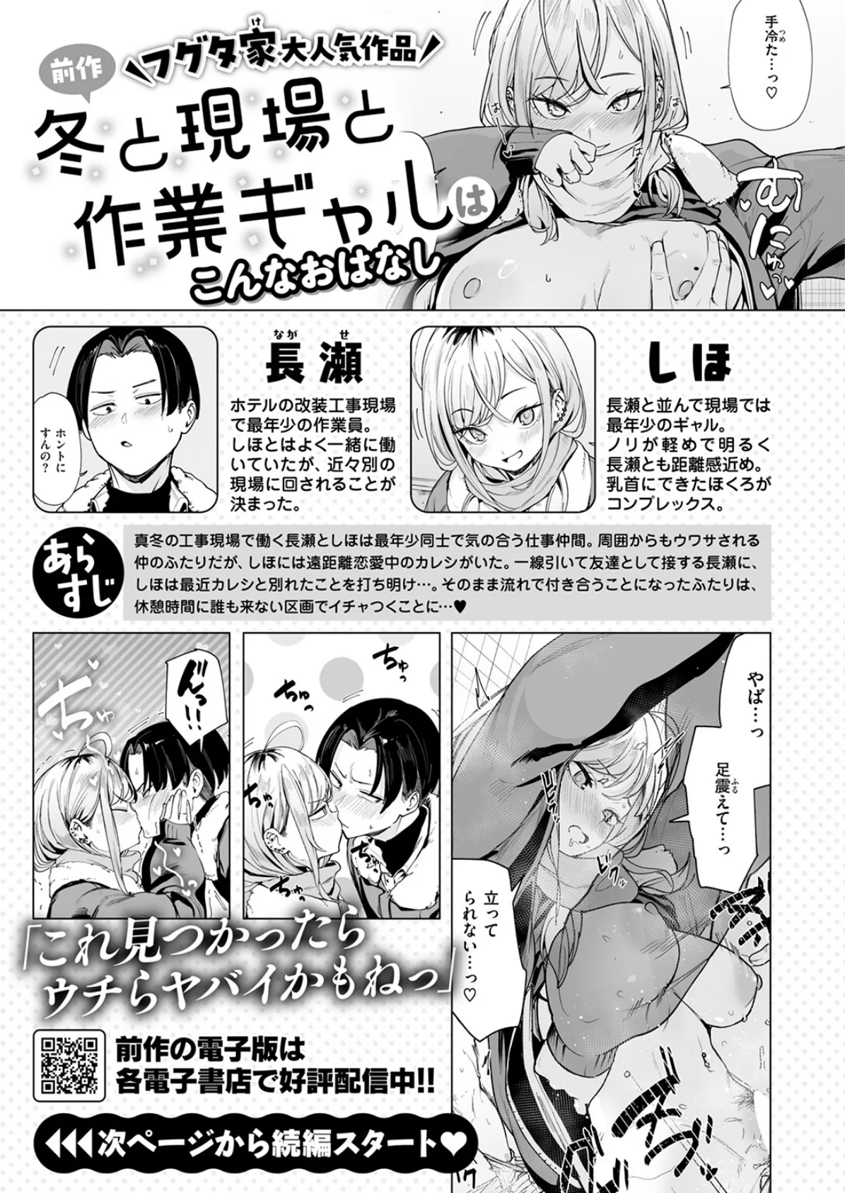 春と現場と解体ギャル 2ページ