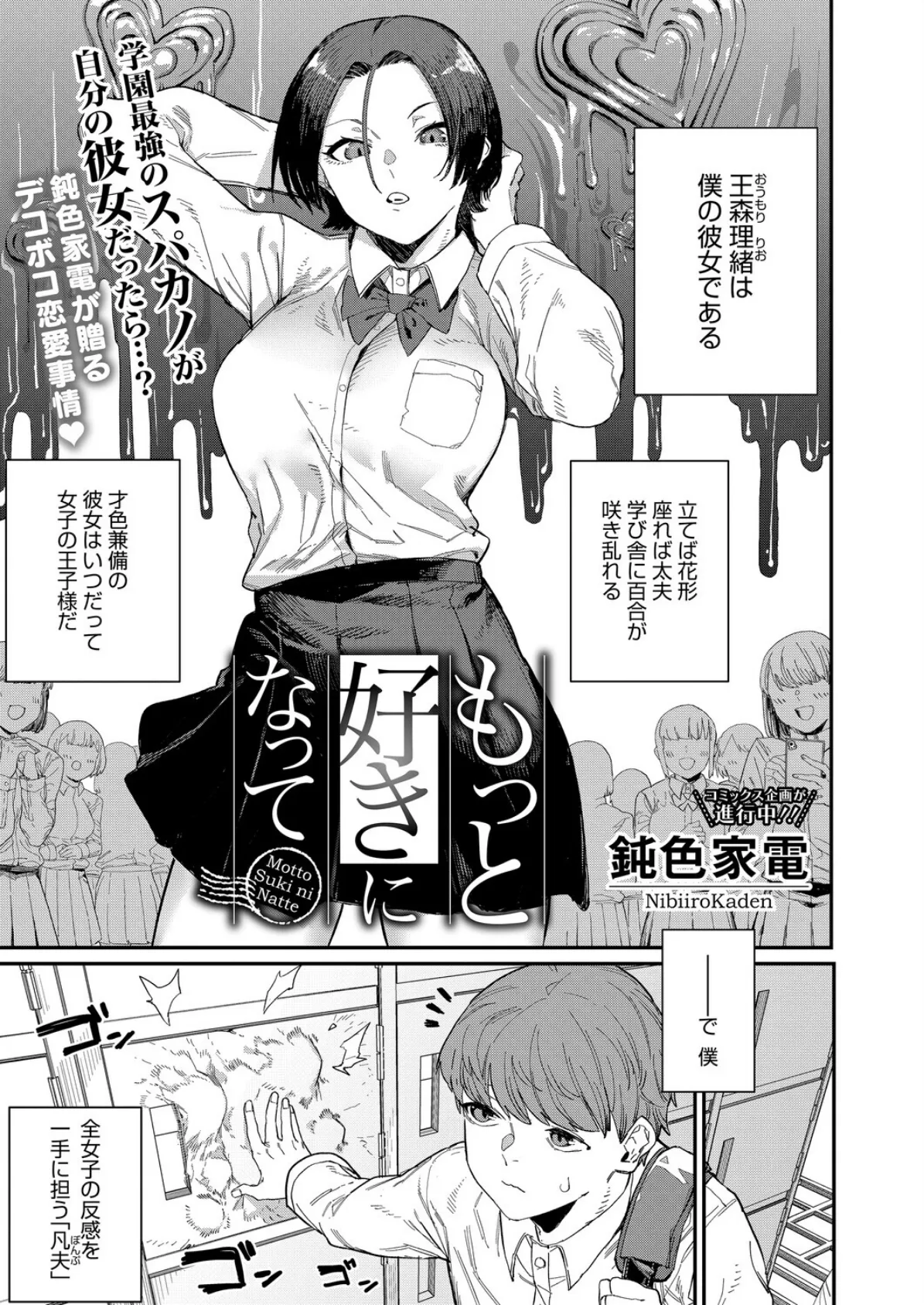 コミックホットミルク2026年02月号 11ページ