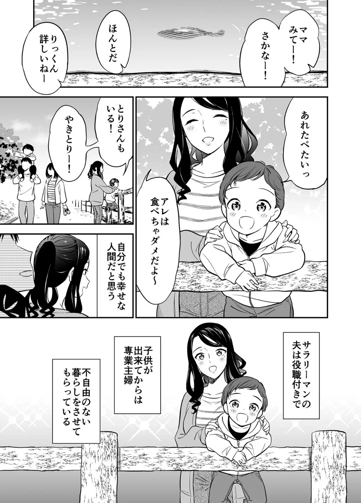 好きなのはアナタだけ…【合冊版】【18禁】 5ページ