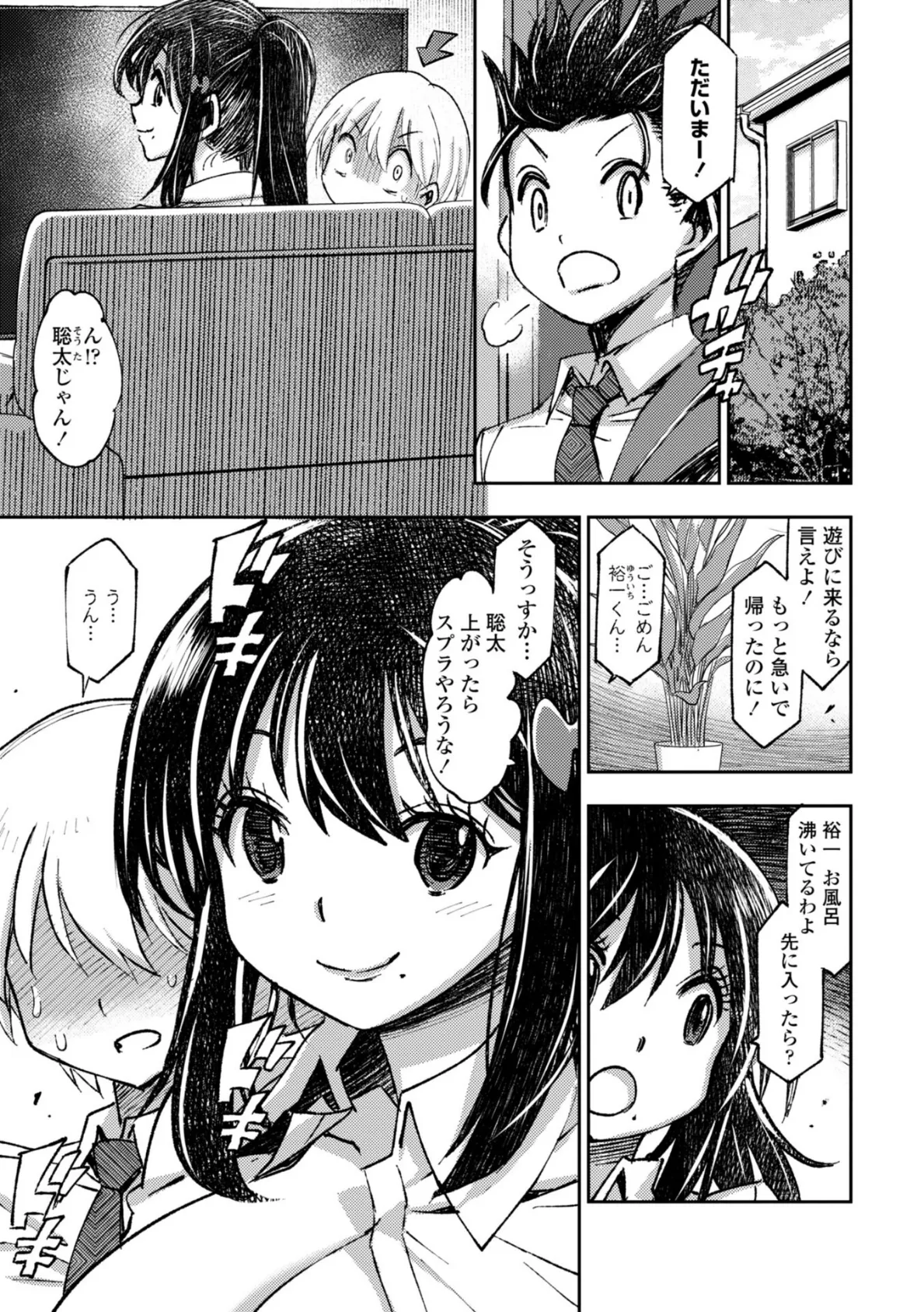 お兄さん ×××売ってください【デジタル版】 45ページ