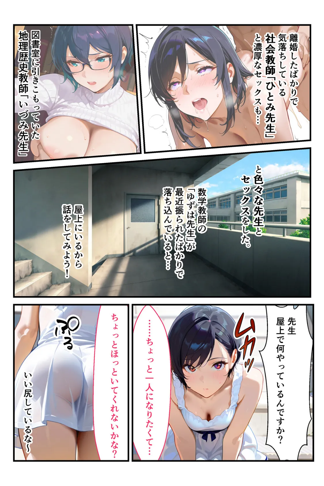 快楽学園 どすけべ先生とハメ放題！12 〜数学教師 間宮ゆずは〜 7ページ