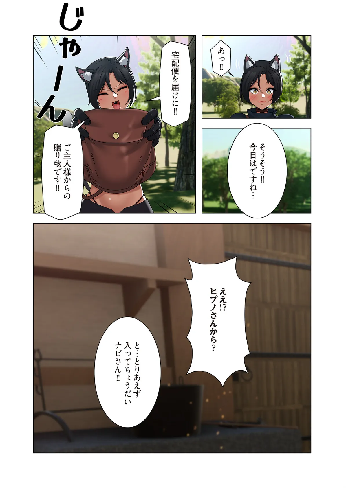 童貞俺氏、異世界でヤベェ催●スキルを手に入れてエロ無双！？（フルカラー） 83 8ページ