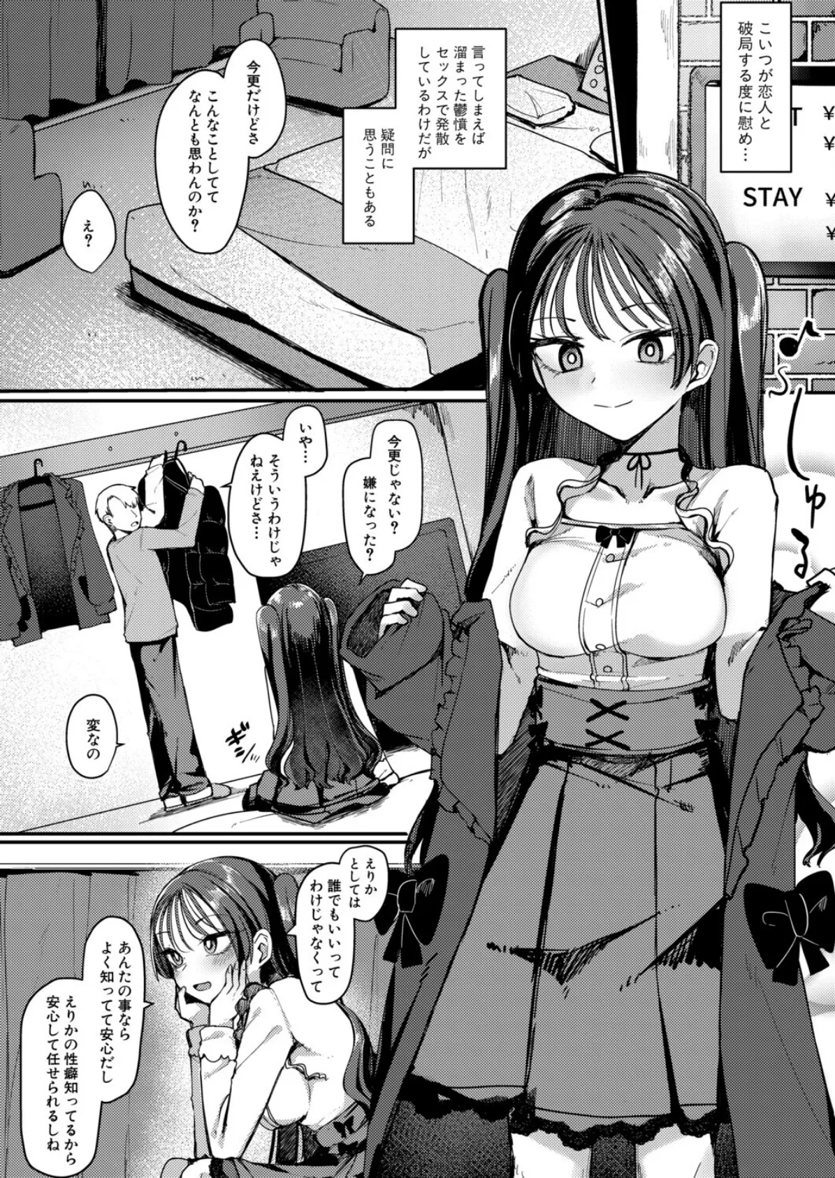 友達以上セフレ未満!? 4ページ