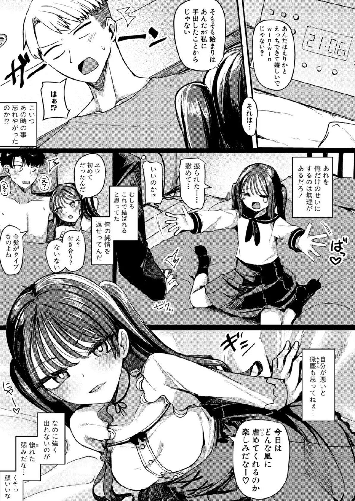 友達以上セフレ未満!? 5ページ