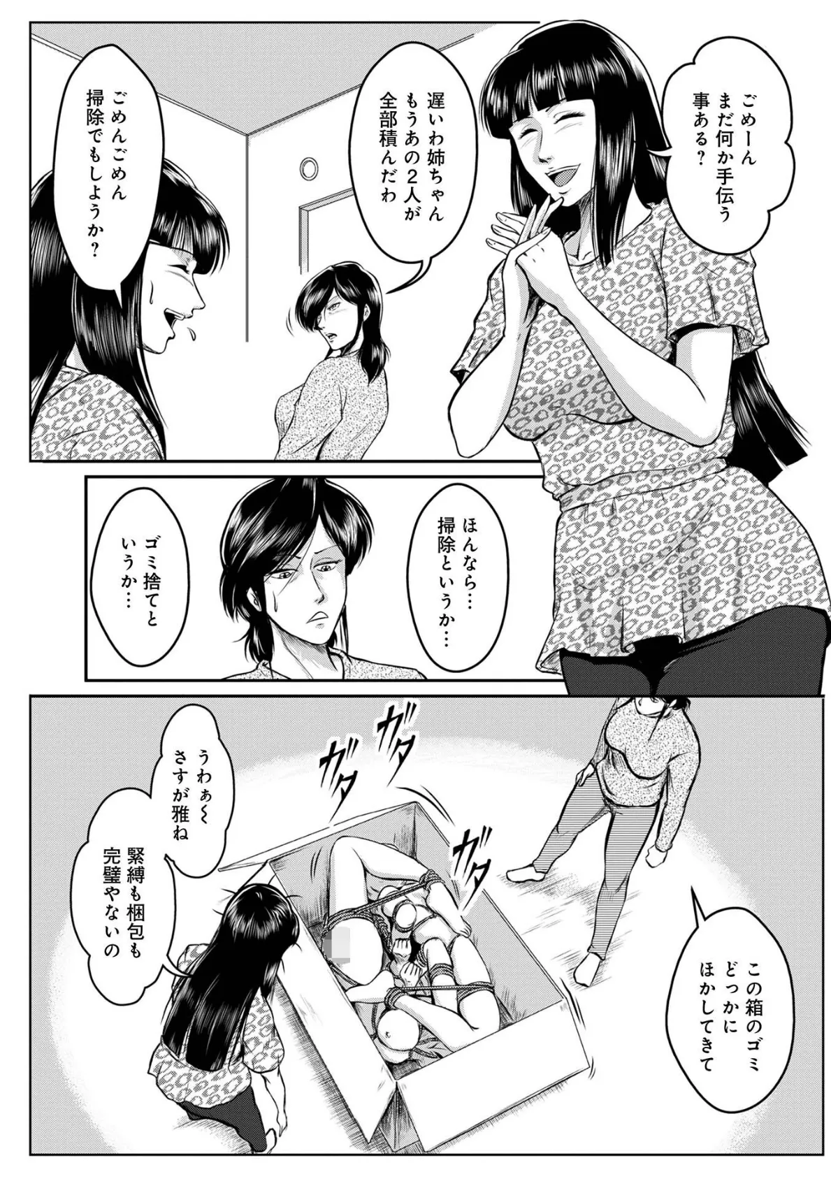 へんたい3兄妹 第1巻 21ページ