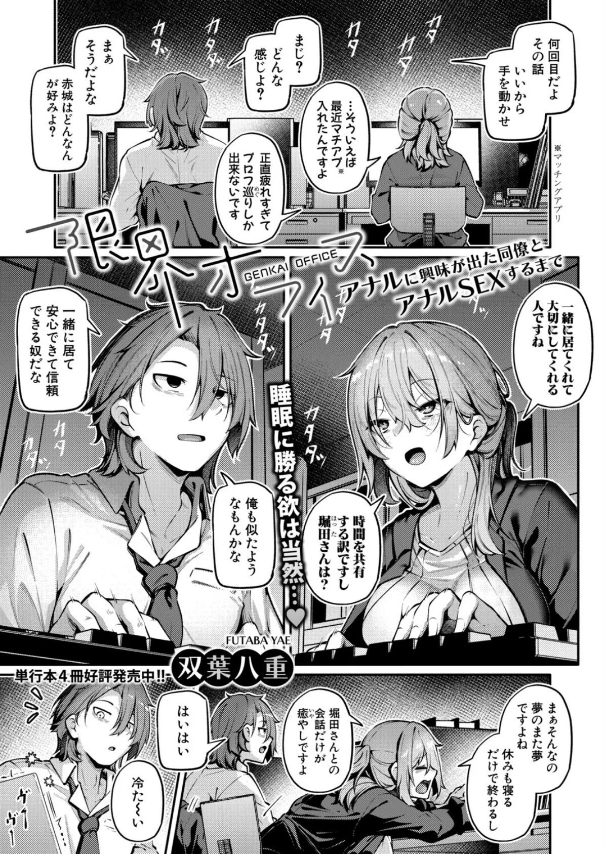 限界オフィス〜アナルに興味が出た同僚とアナルSEXするまで〜 3ページ