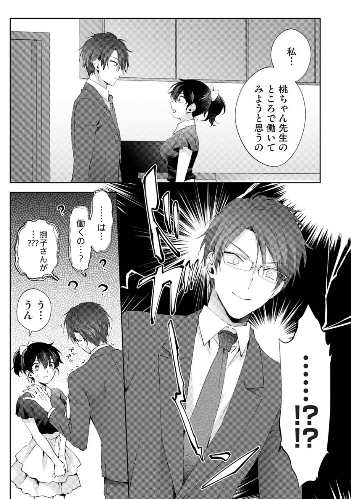 なんでもするって言ったよね？ 家庭教師のお礼はカラダで 第37話 7ページ