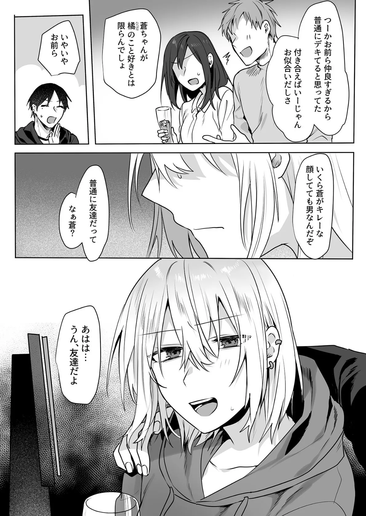 さわって、もんで、ハメられて…【デジタル単行本】 13ページ