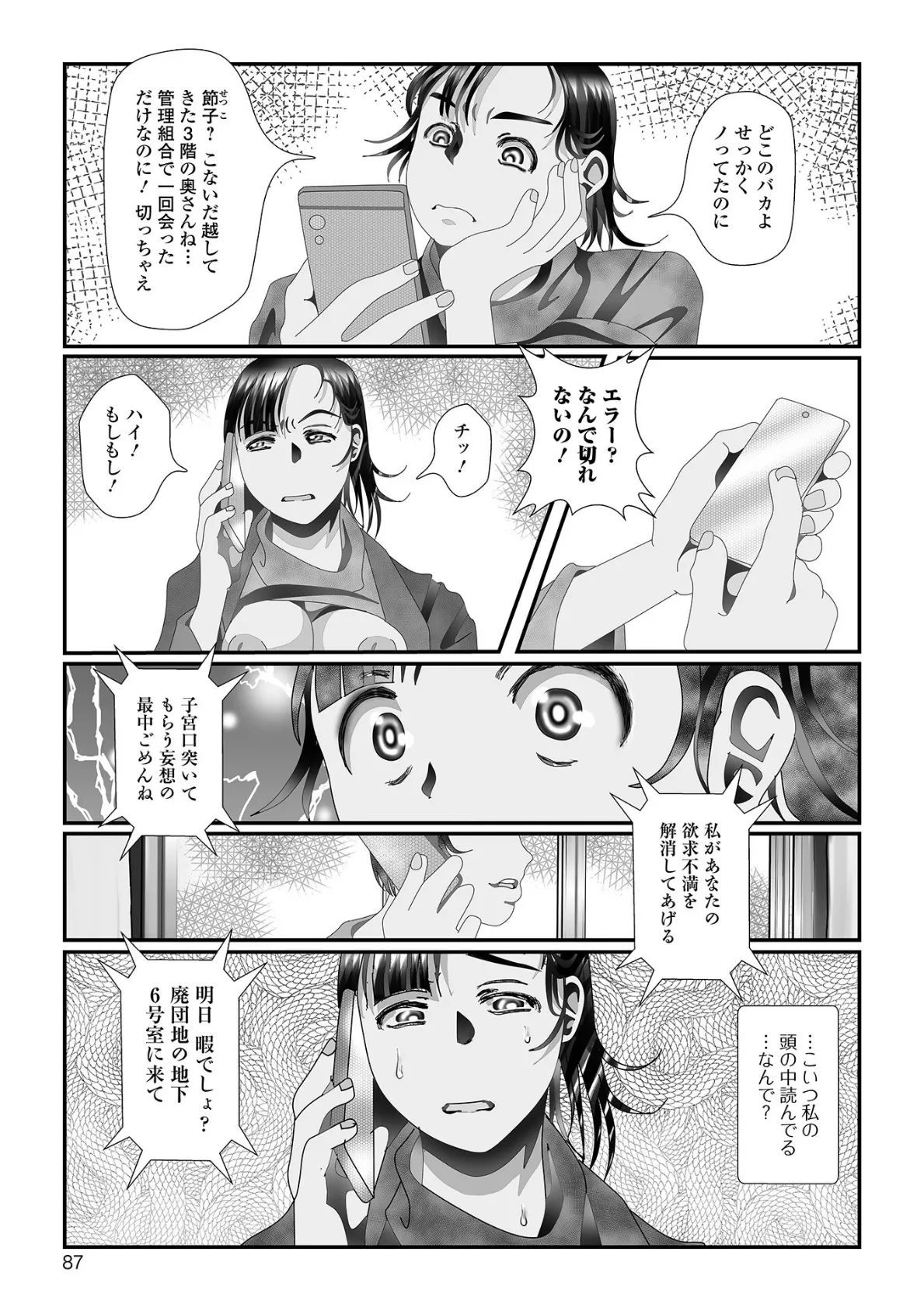 変態痴女奥様【デジタル特装版】 25ページ