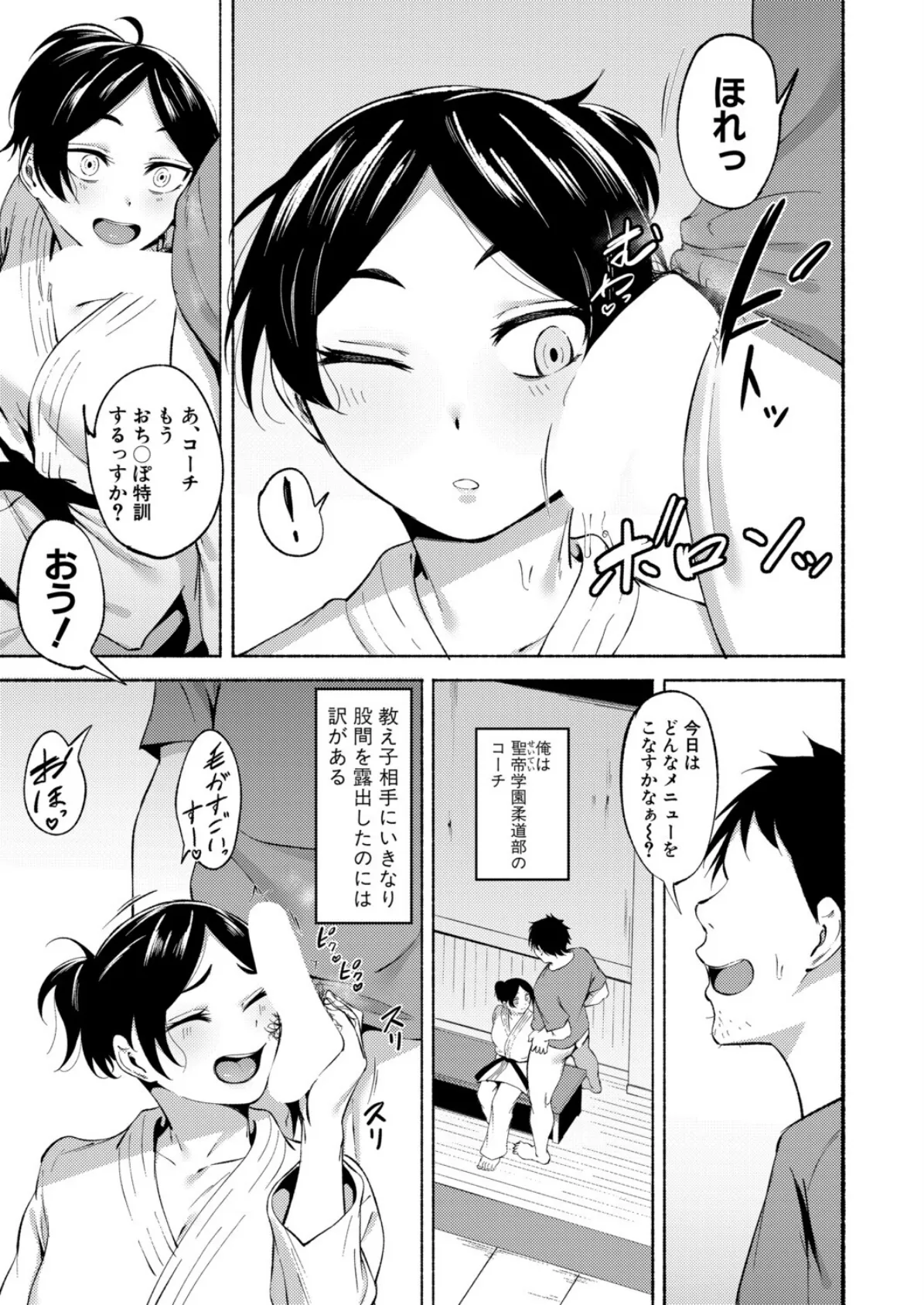 おち○ぽ特訓っす! 3ページ