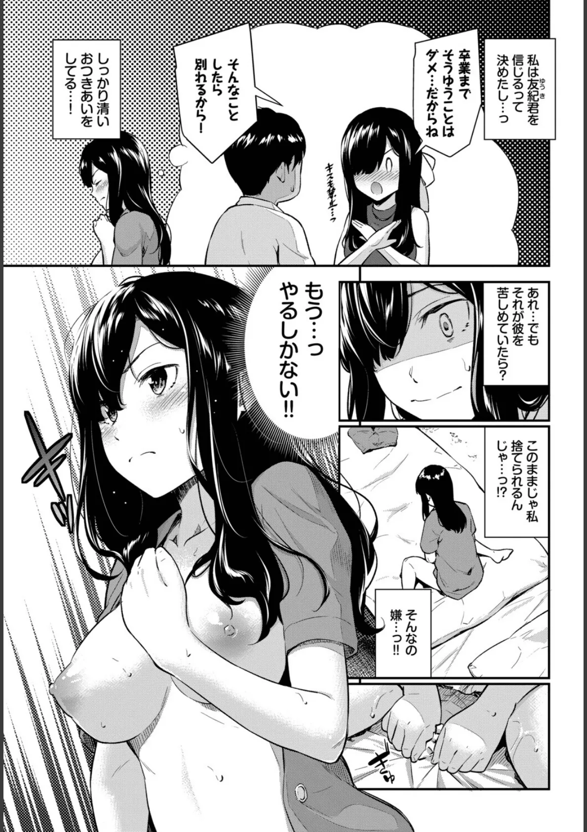 COMIC BAVEL SPECIAL COLLECTION(コミックバベル スペシャルコレクション)VOL77 17ページ