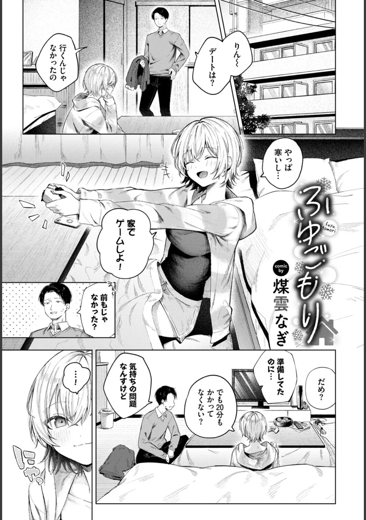 COMIC BAVEL SPECIAL COLLECTION(コミックバベル スペシャルコレクション)VOL77 3ページ