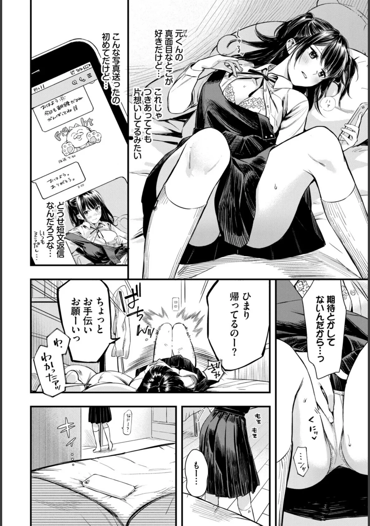 COMIC BAVEL SPECIAL COLLECTION(コミックバベル スペシャルコレクション)VOL77 8ページ