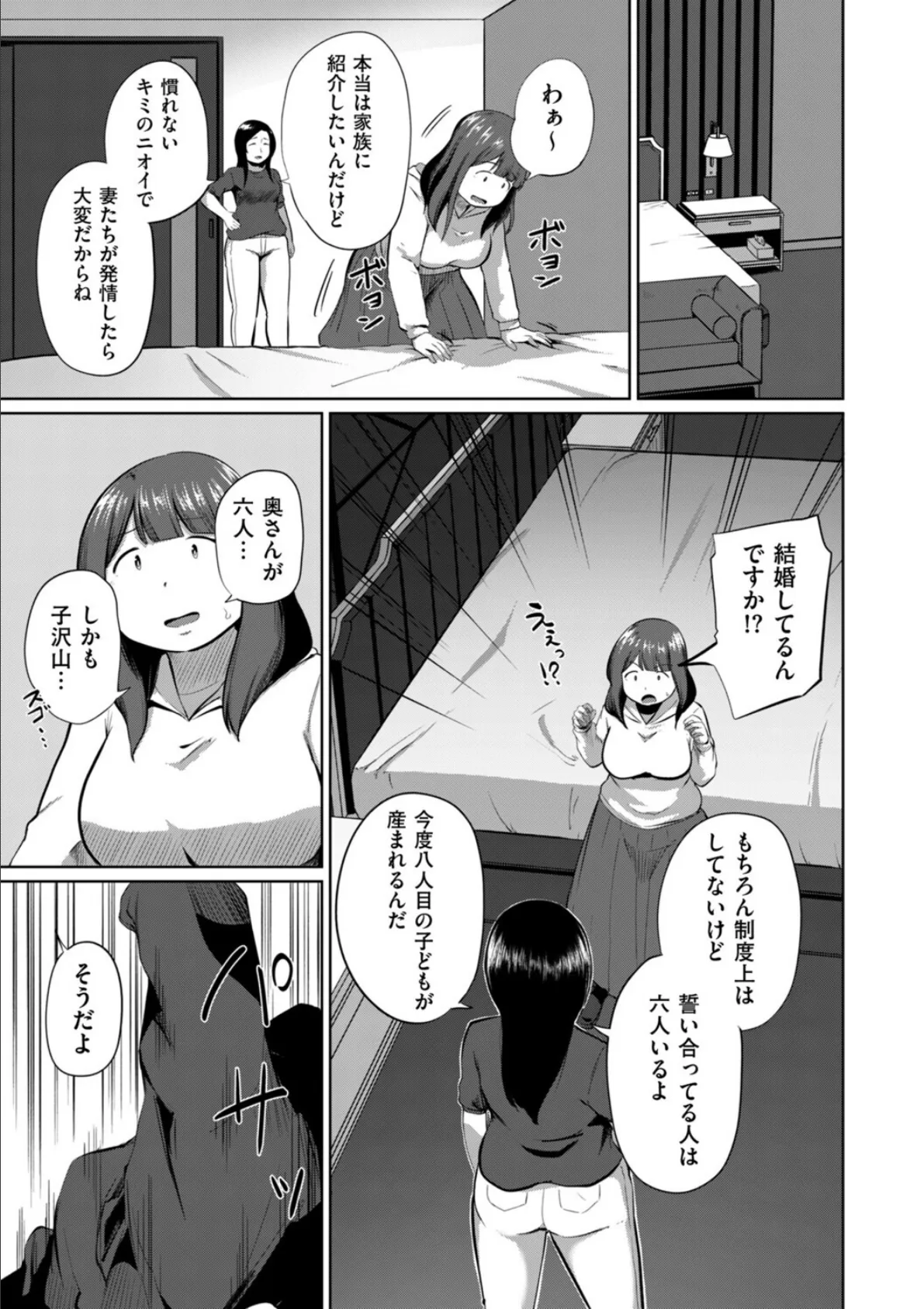 ある日、ふたなりになった私がハーレムを作るまで 第4話 ふたなりの祐希 3ページ