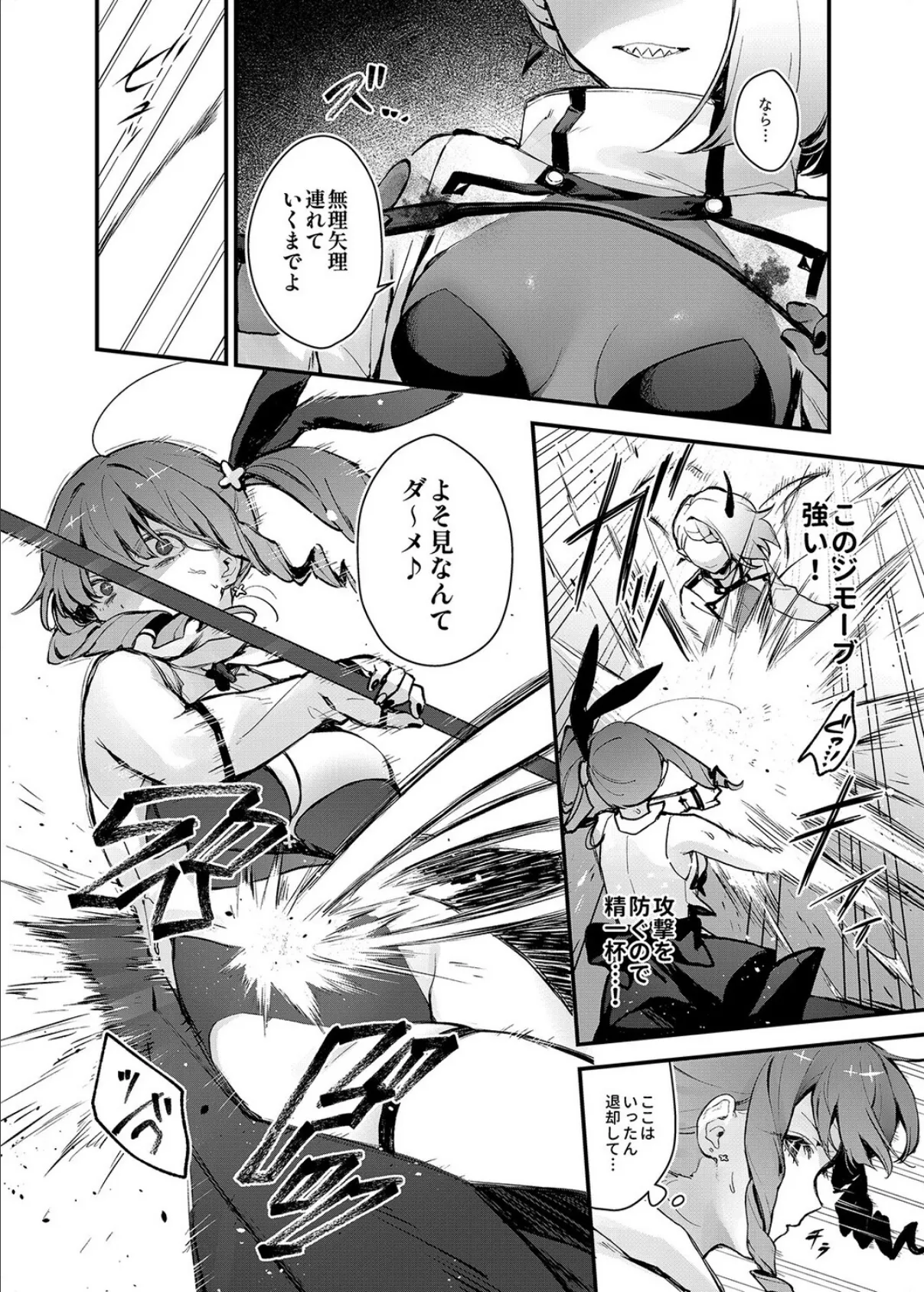 魔法少女が終わる日（1） 6ページ