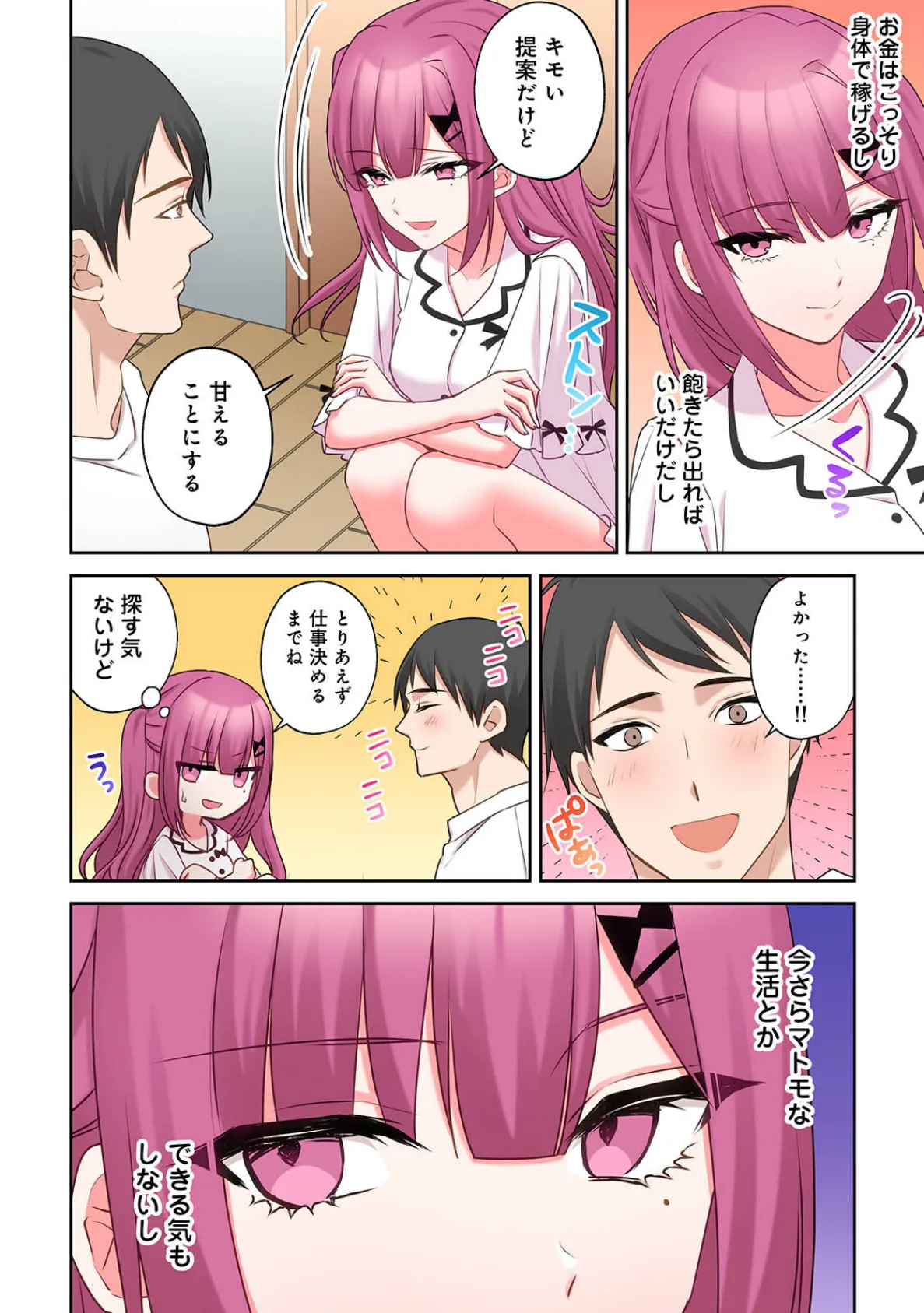 ××公園で出会った地雷女子のパコ美ちゃんと同棲する話 第2集【合本版】 14ページ