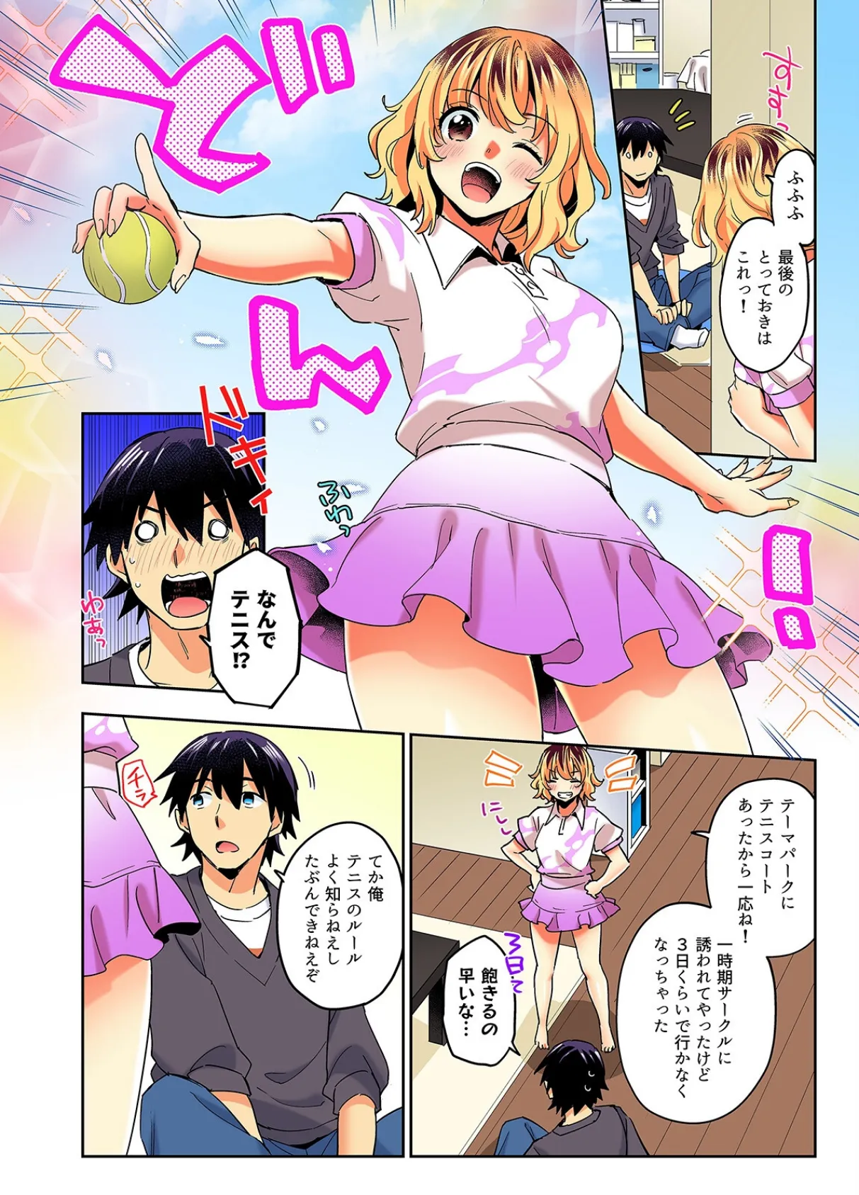 おしかけギャルと同棲性活！？-こいつとのセックス、思った以上に…-（69） 6ページ