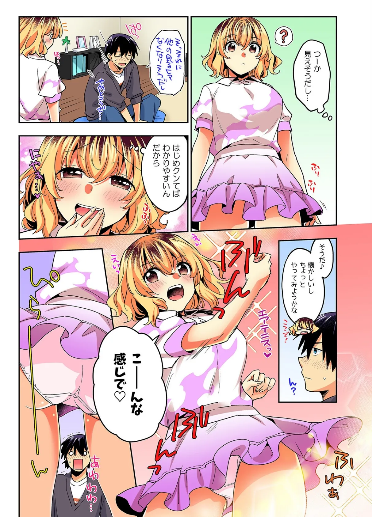 おしかけギャルと同棲性活！？-こいつとのセックス、思った以上に…-（69） 7ページ