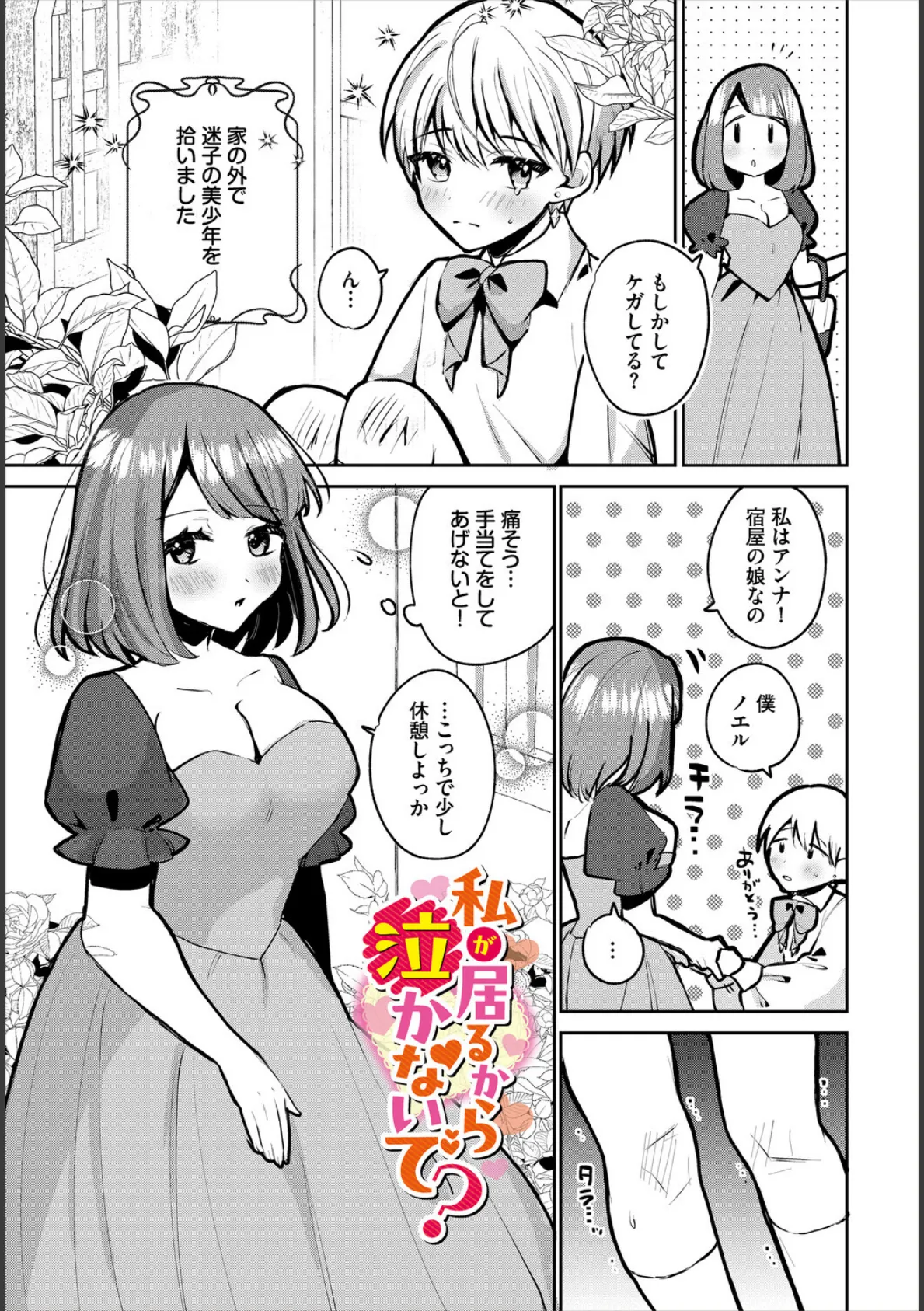 異世界おねえさんの誘惑【電子オリジナルコミックス】【FANZA限定版】 27ページ