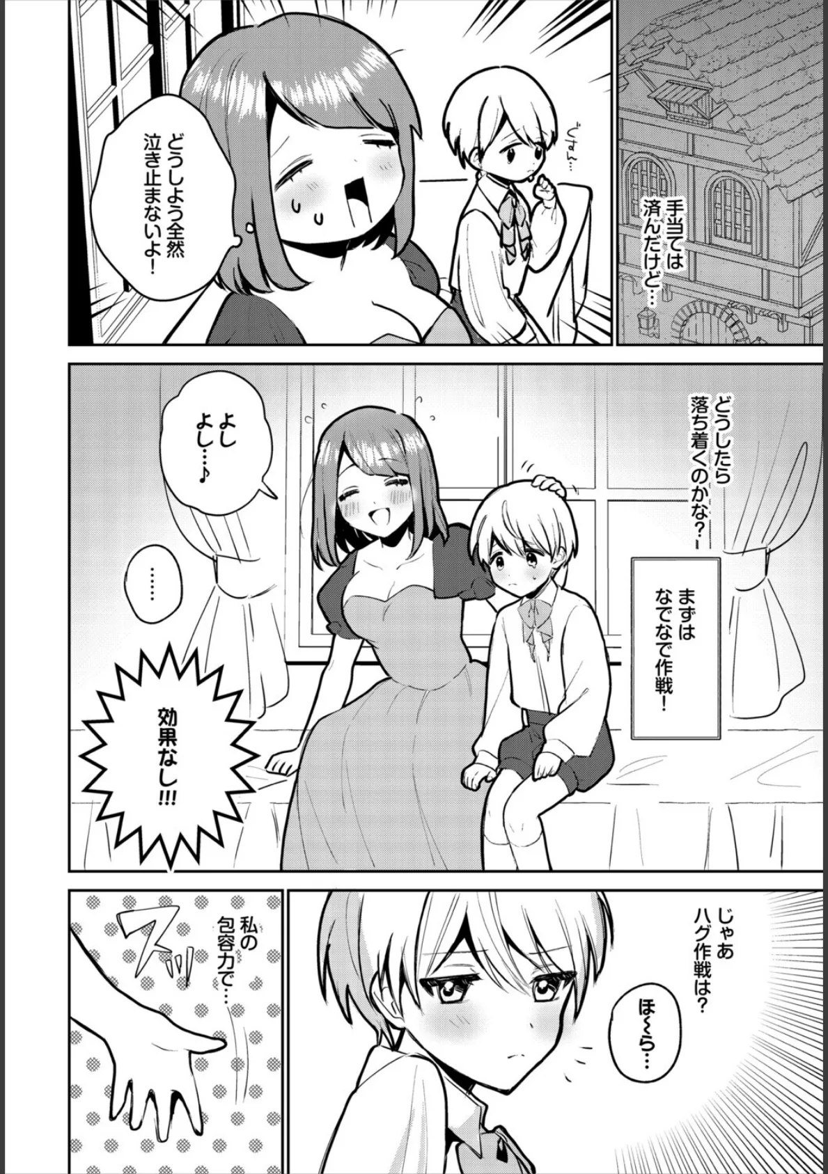 異世界おねえさんの誘惑【電子オリジナルコミックス】【FANZA限定版】 28ページ