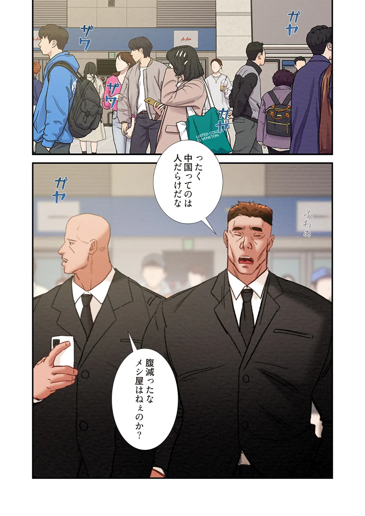 奪う男(フルカラー) 50 3ページ