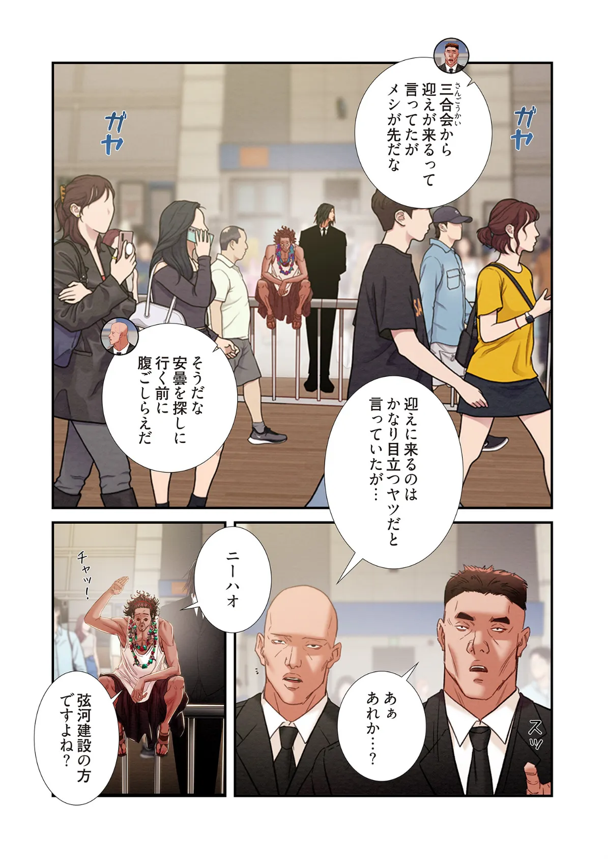 奪う男(フルカラー) 50 4ページ