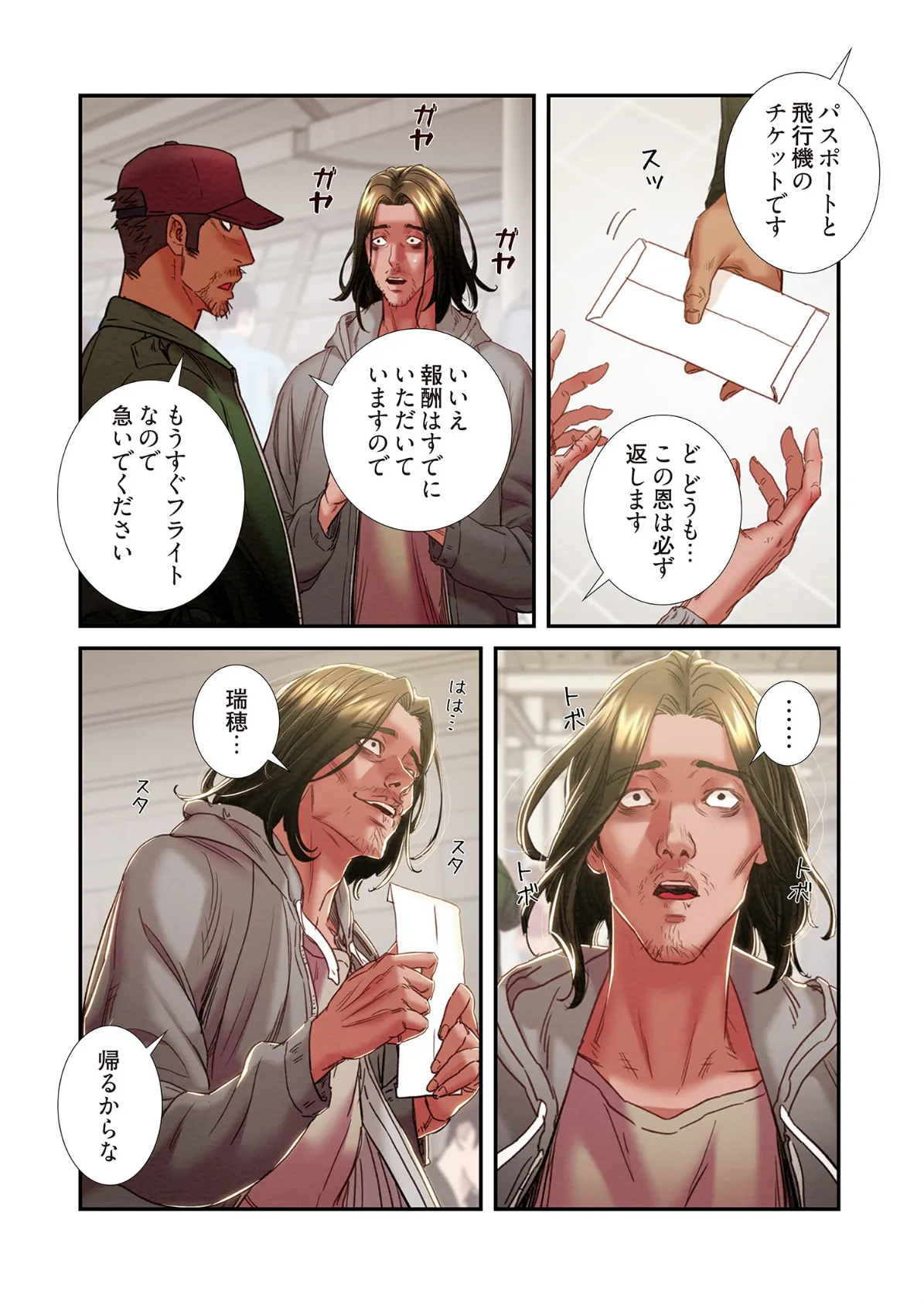 奪う男(フルカラー) 50 6ページ