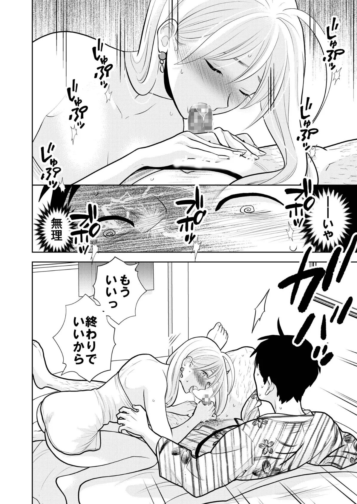 思い出したくないこと【電子単行本】 20ページ