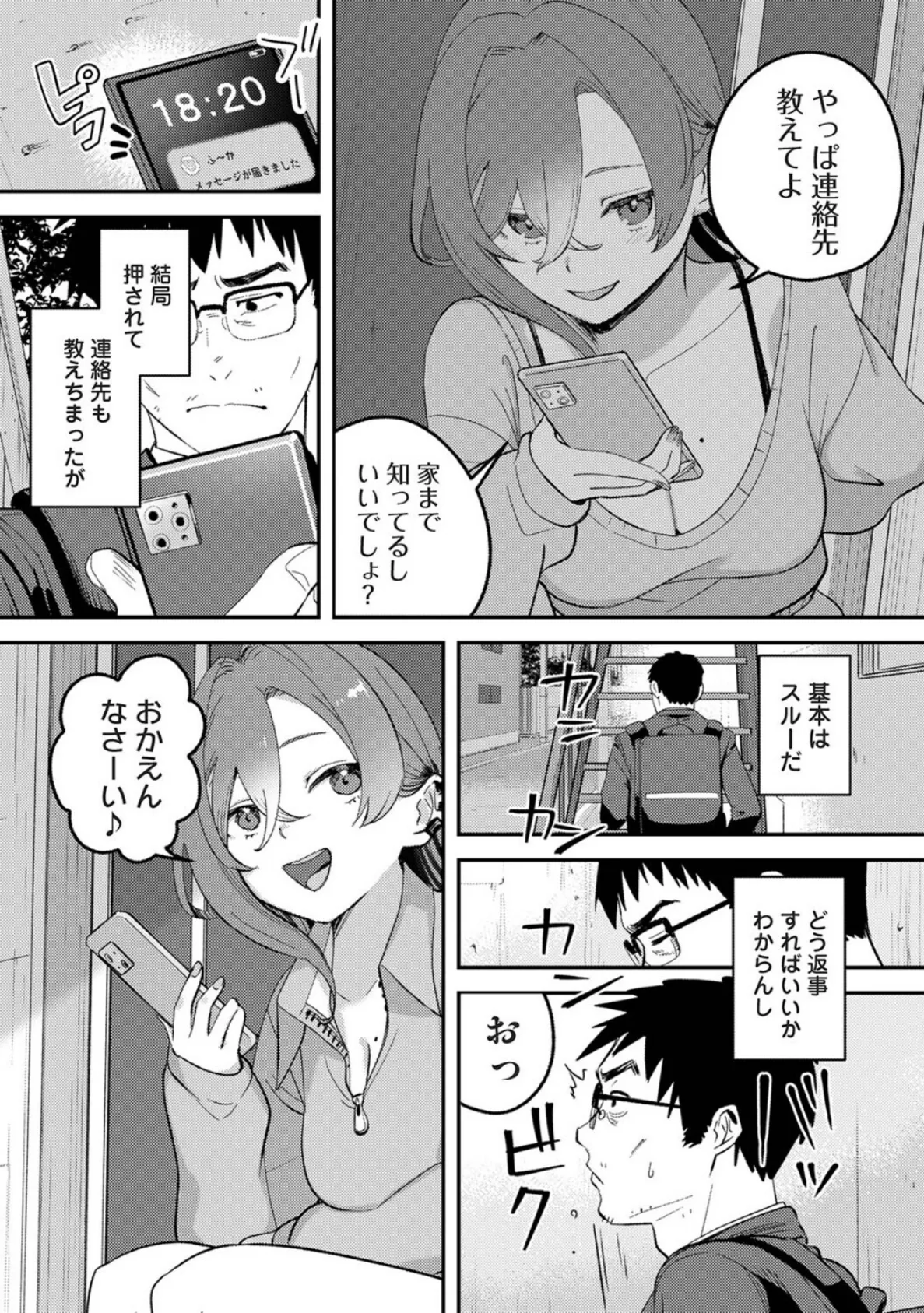 盗人少女に懐かれて。 第5話 3ページ