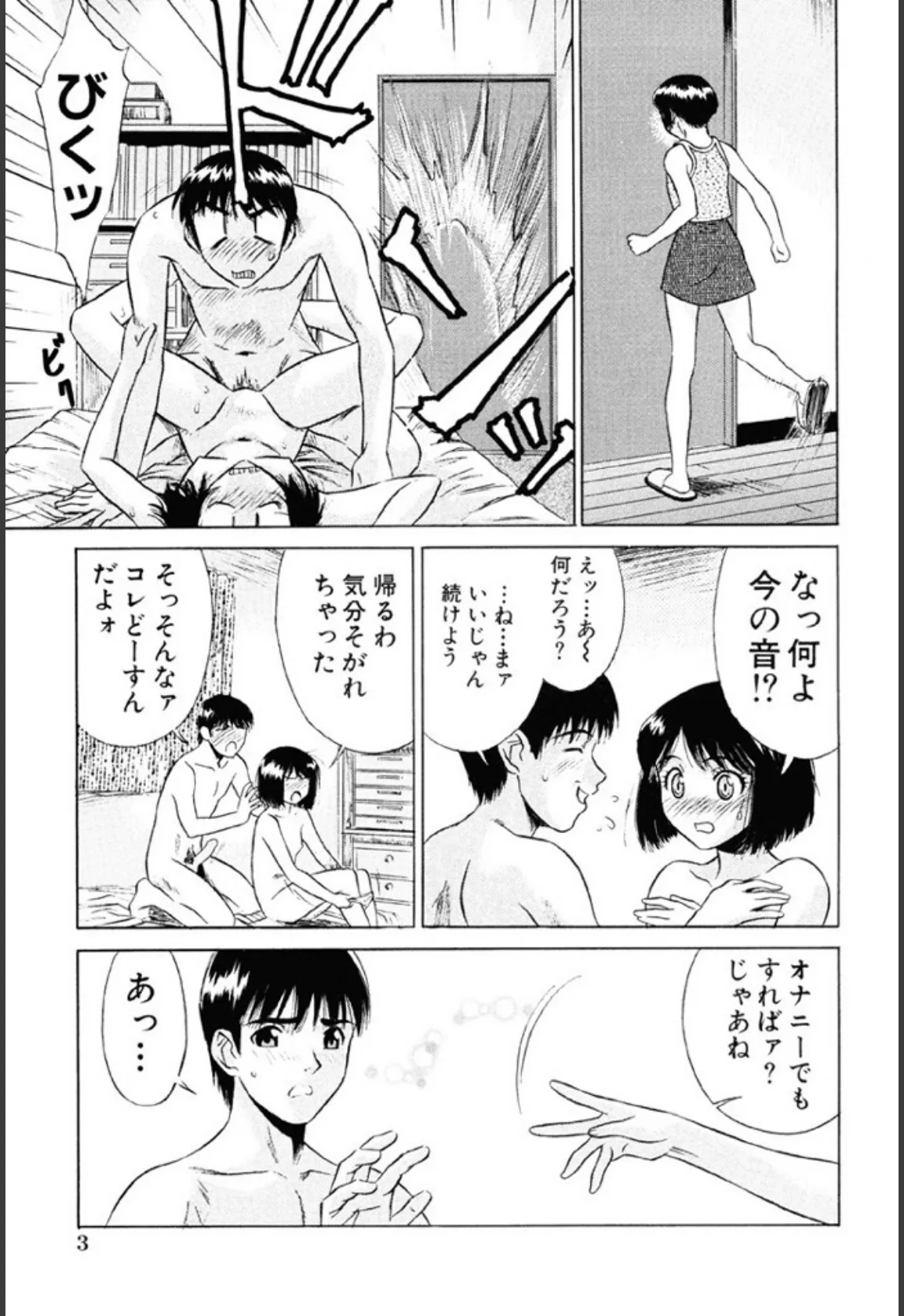 少女果汁120% 4ページ