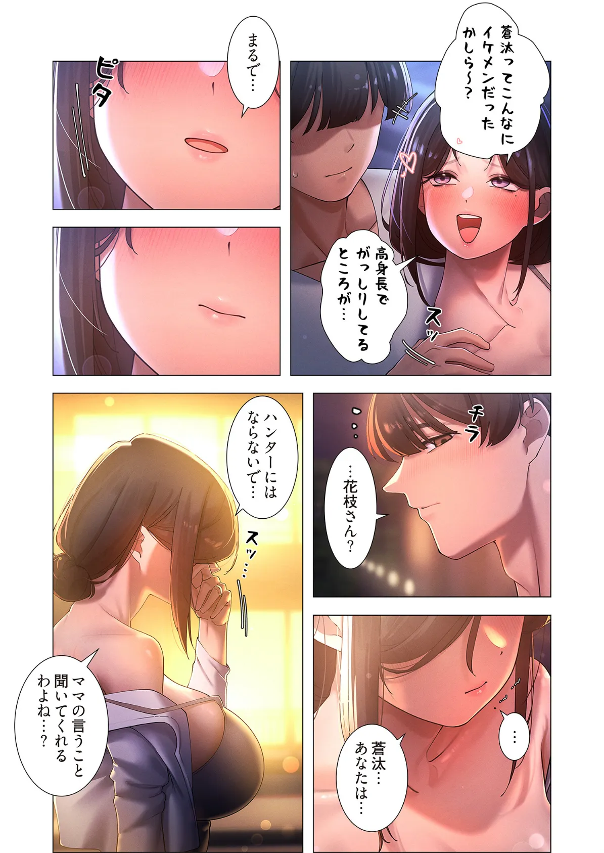 女ハンターを堕とすとレベルアップ(フルカラー) 22 5ページ