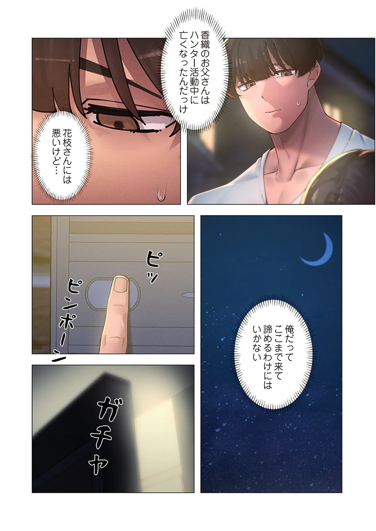 女ハンターを堕とすとレベルアップ(フルカラー) 22 6ページ