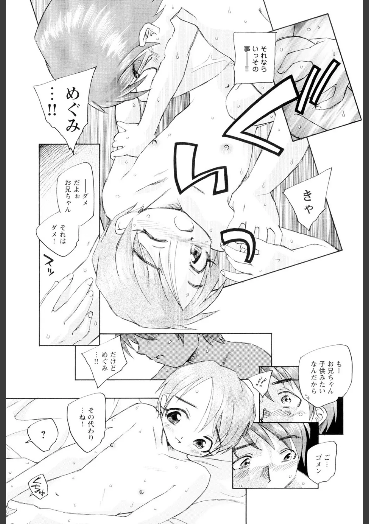 少女の異常な愛情(高解像度) 5ページ