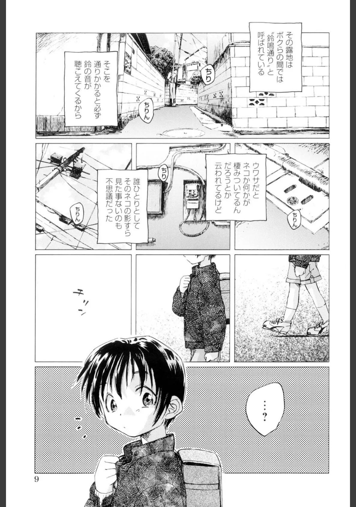 少女の異常な愛情(高解像度) 9ページ