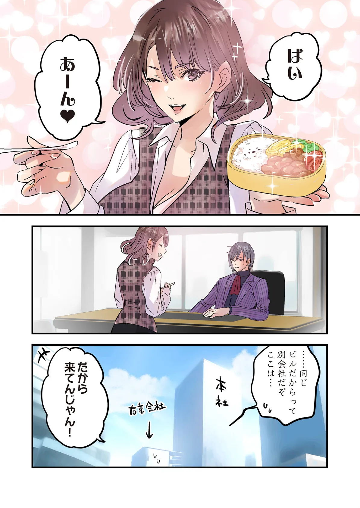 デスクの下で、愛をさけぶ〜曖昧でイビツなふたり〜(フルカラー) 75 3ページ