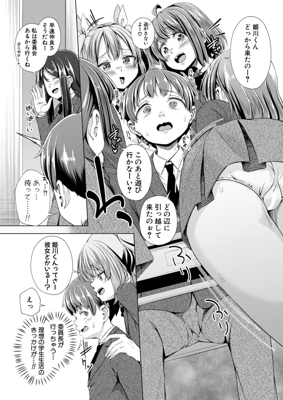 今日から夢の!?ハーレム生活 7ページ