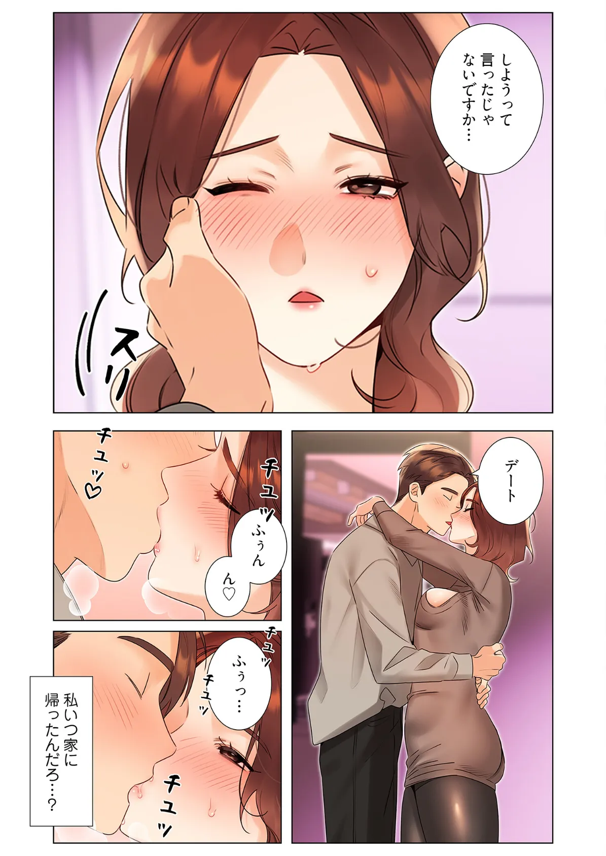 ハメるスクラッチ(フルカラー) 21 3ページ