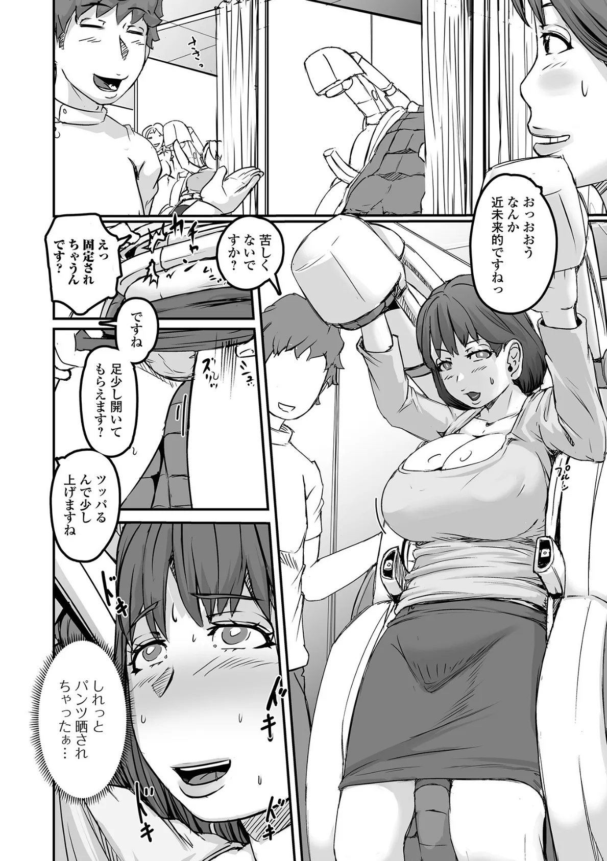 お土産つきますんでっ！ 2ページ