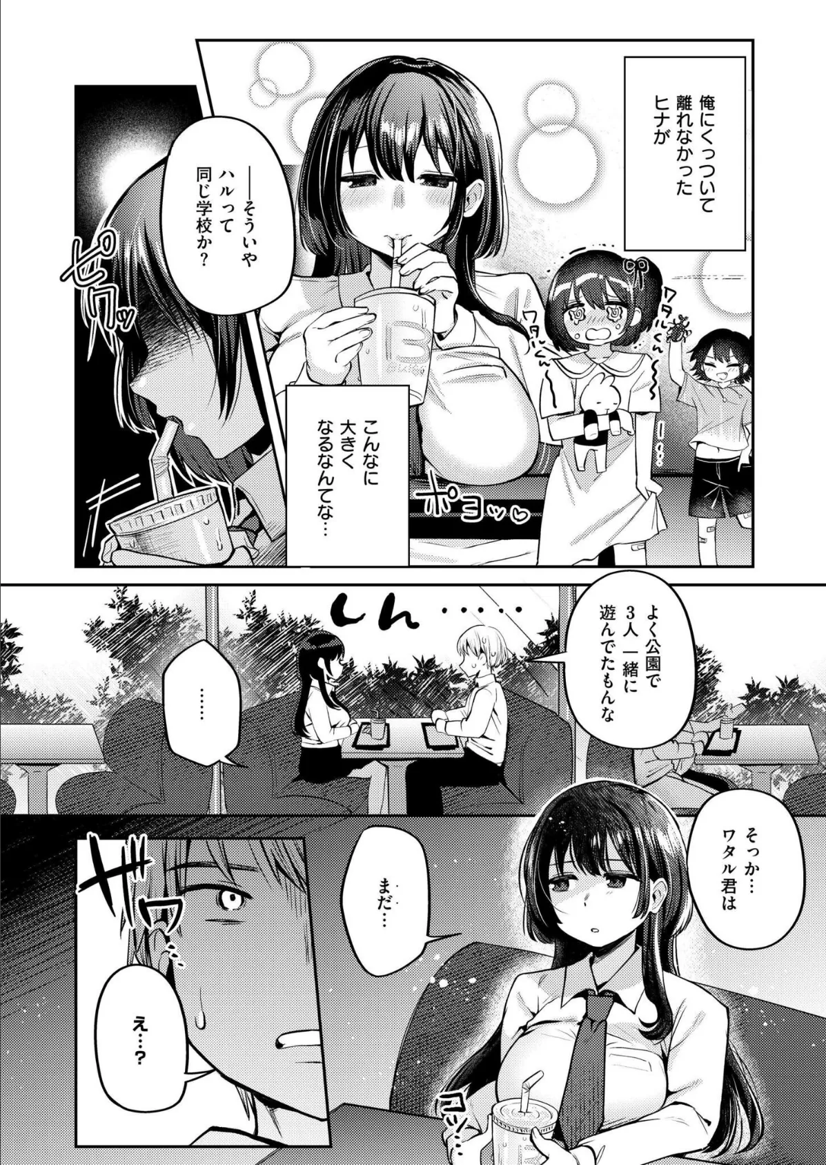 ヒナハルシャッフル 3ページ