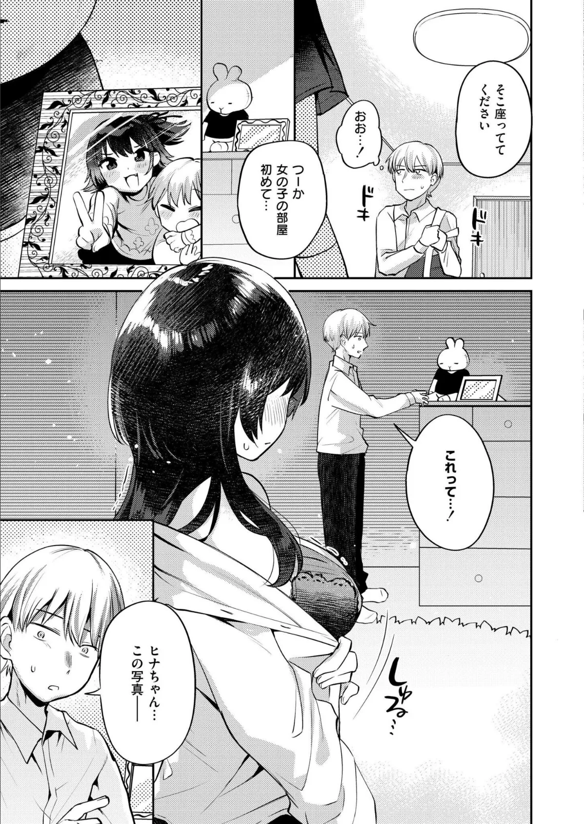 ヒナハルシャッフル 7ページ