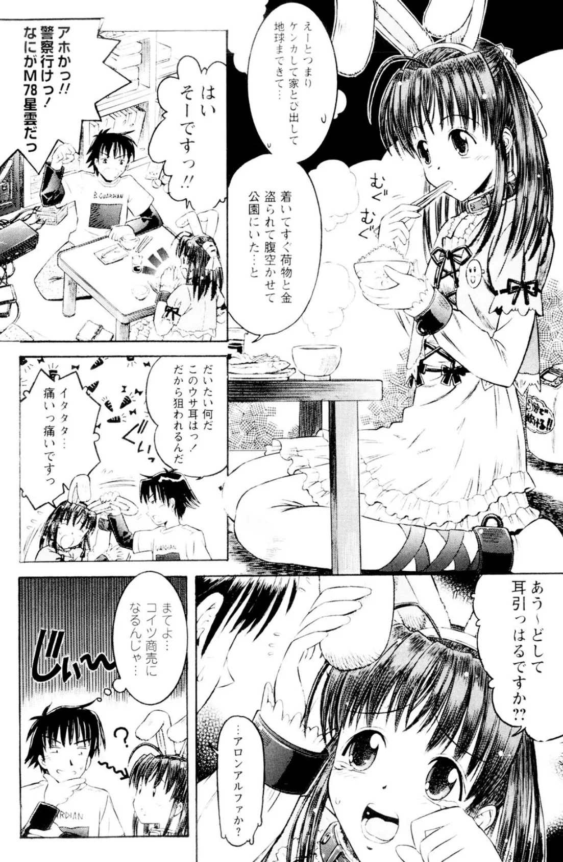 無料おためし娘(高解像度) 9ページ