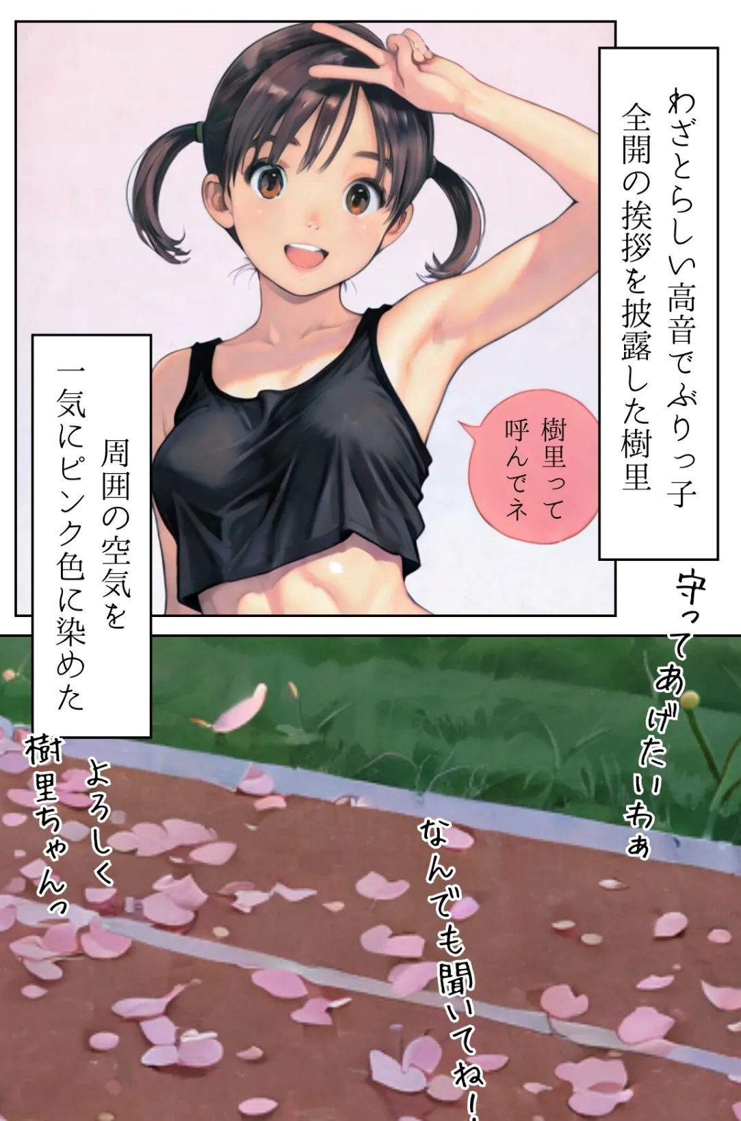 その女は陸上部を性支配する<お買い得版> 5ページ