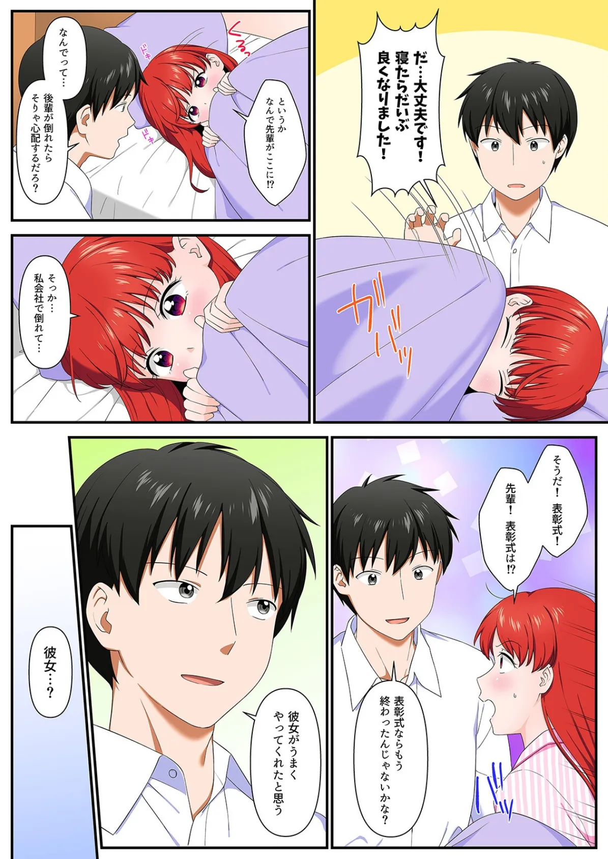 そういう目で見てなかった後輩と会社で隠れてエッチシちゃいました…！？（12） 4ページ