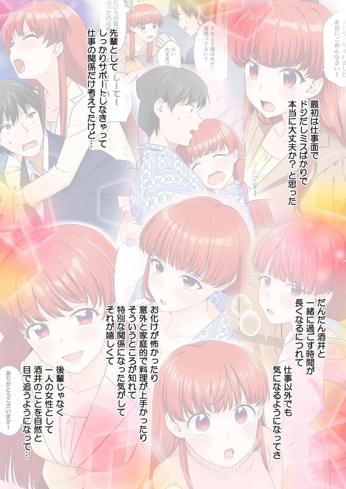 そういう目で見てなかった後輩と会社で隠れてエッチシちゃいました…！？（12） 8ページ